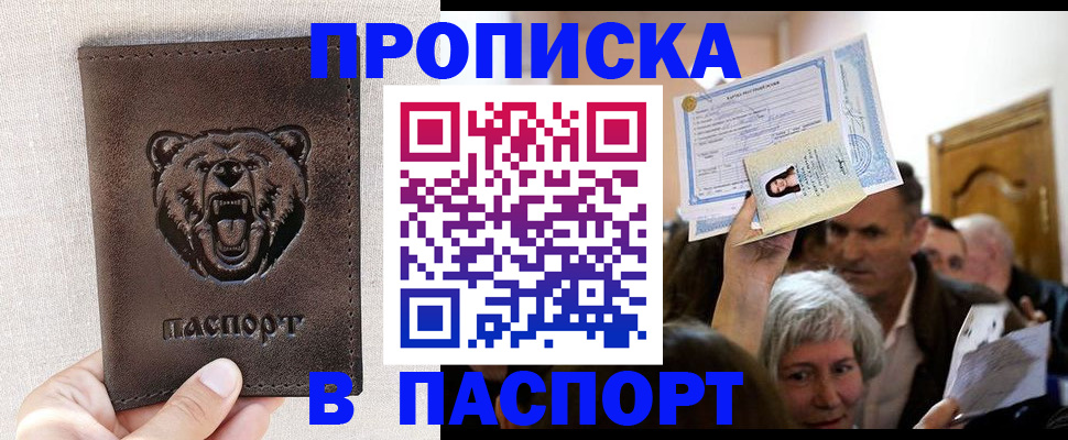 временная регистрация купить в Катав-Ивановске