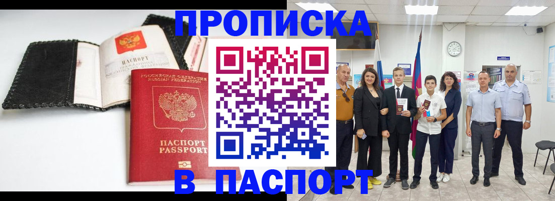 прописка законно в Катав-Ивановске
